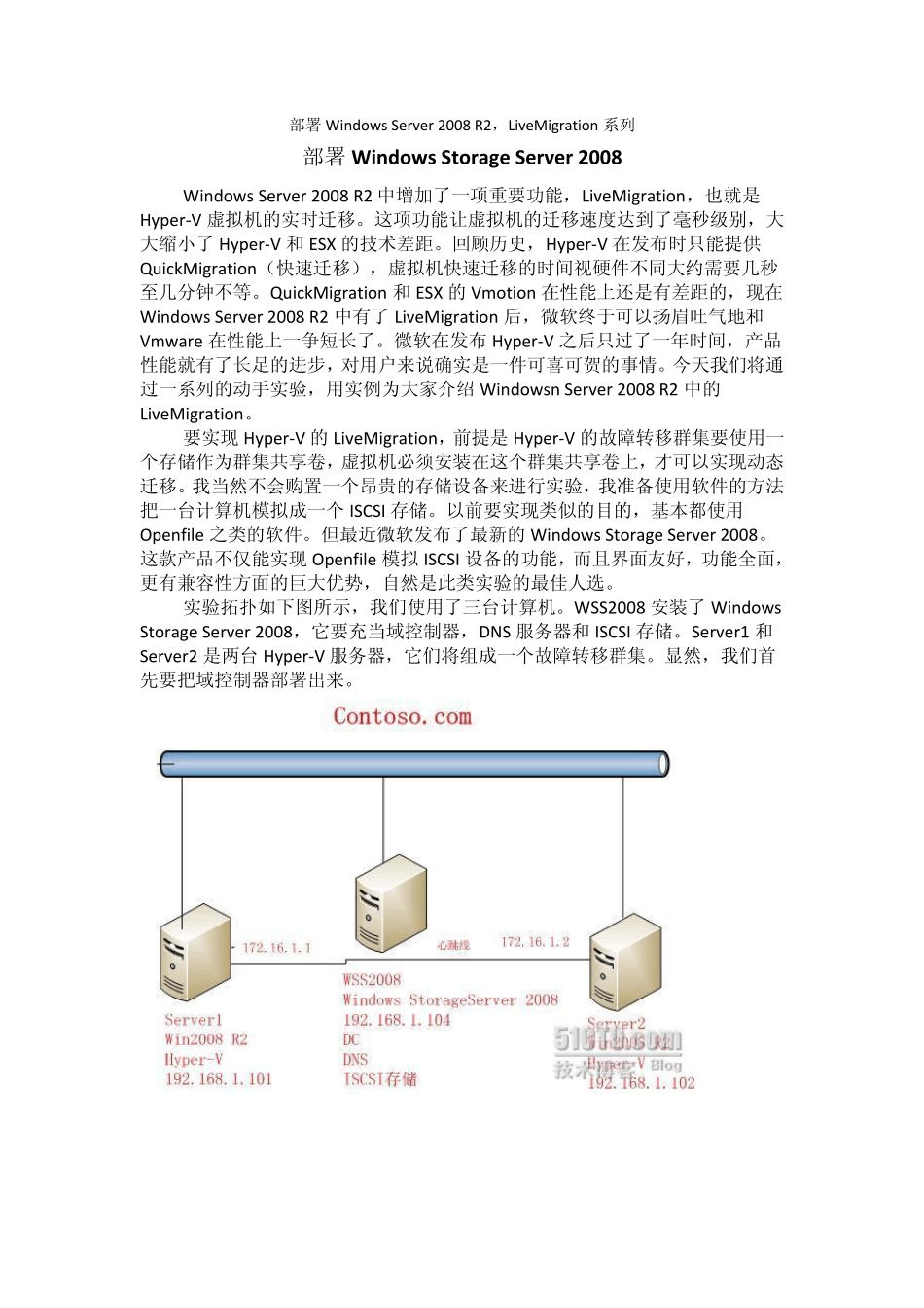 WindowsStorageServer2008集群为SQL2008集群铺设_第1页