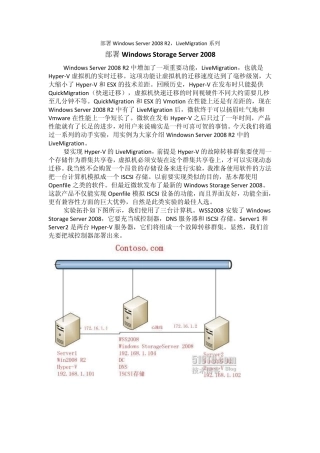 WindowsStorageServer2008集群为SQL2008集群铺设