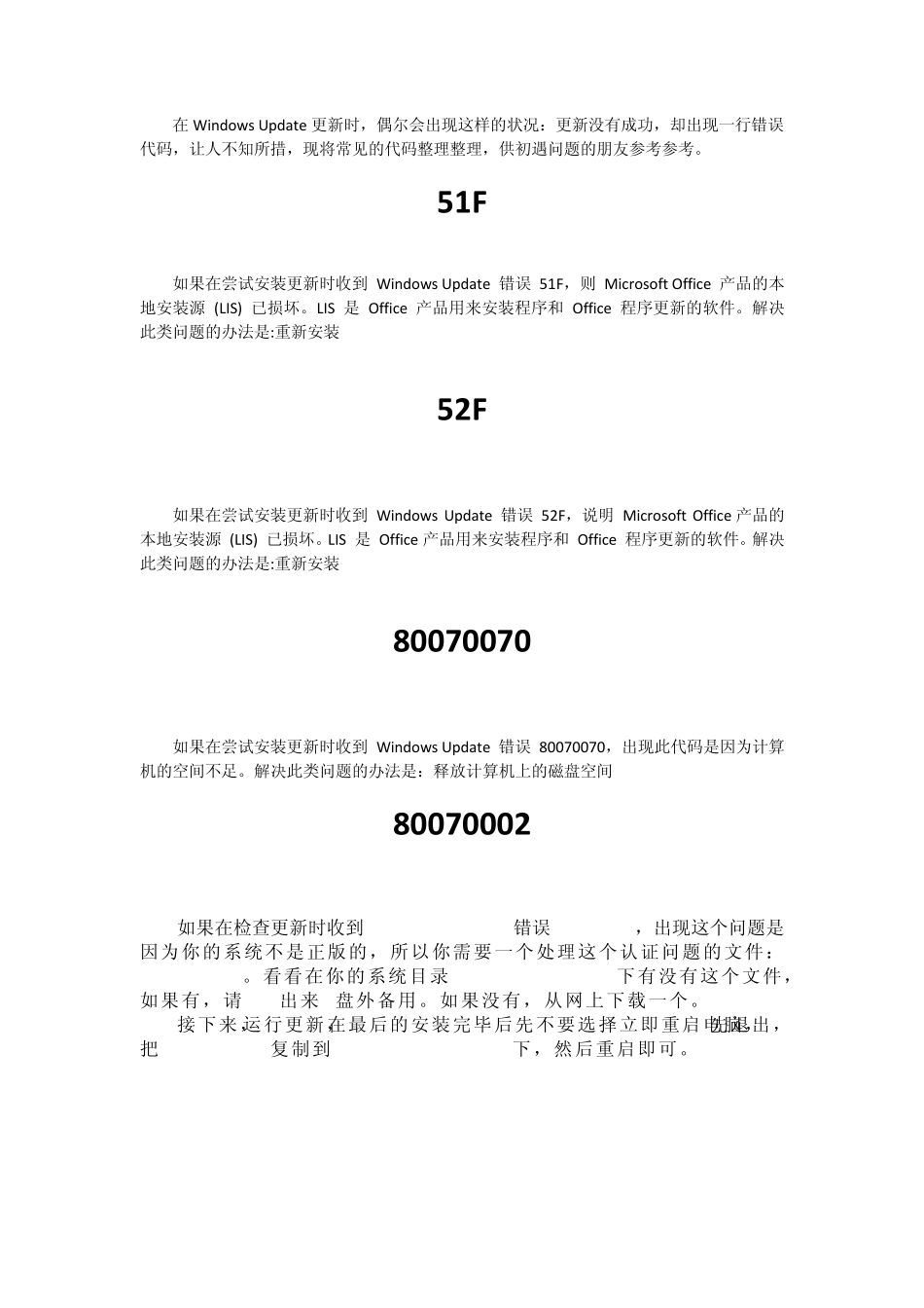 windowsupdate常见错误代码及解决方法_第2页