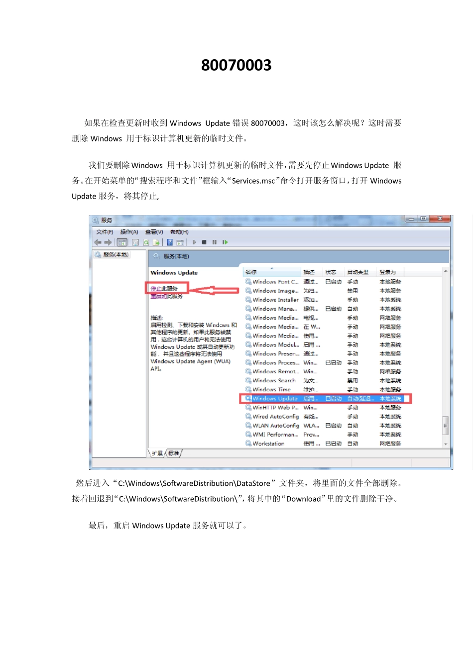 windowsupdate常见错误代码及解决方法_第3页