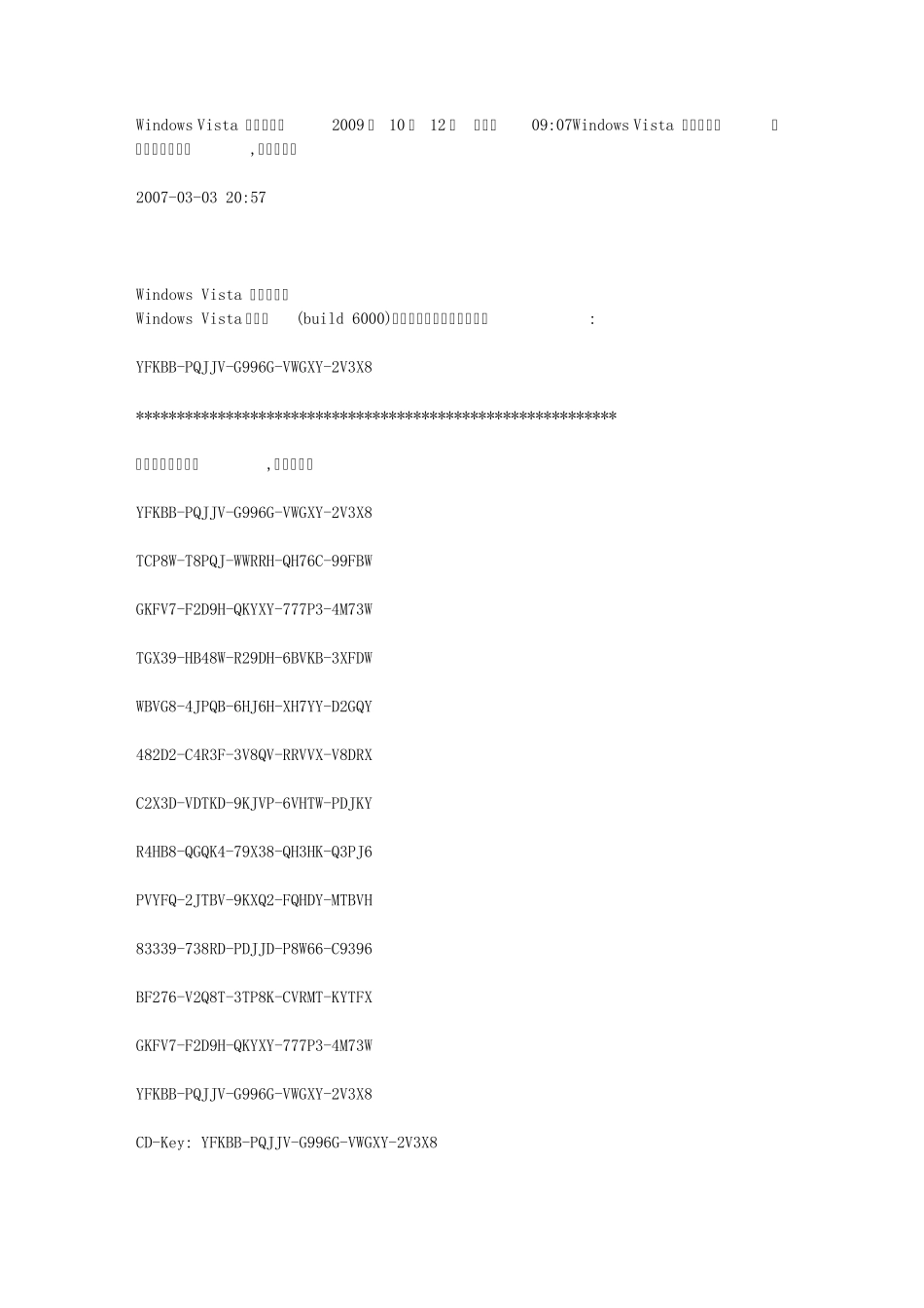WindowsVista序列号大全_第1页