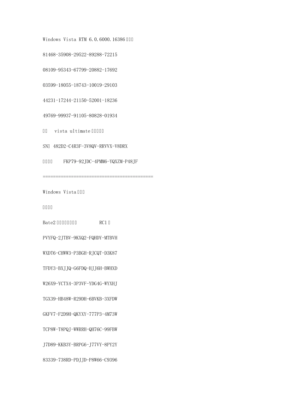 WindowsVista序列号大全_第2页