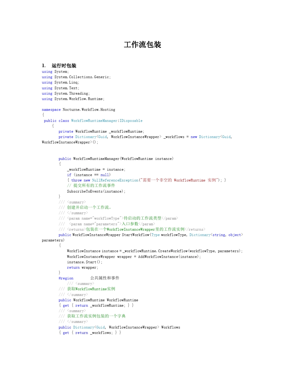 windowsworkflow的一些使用例子(C源代码)_第1页