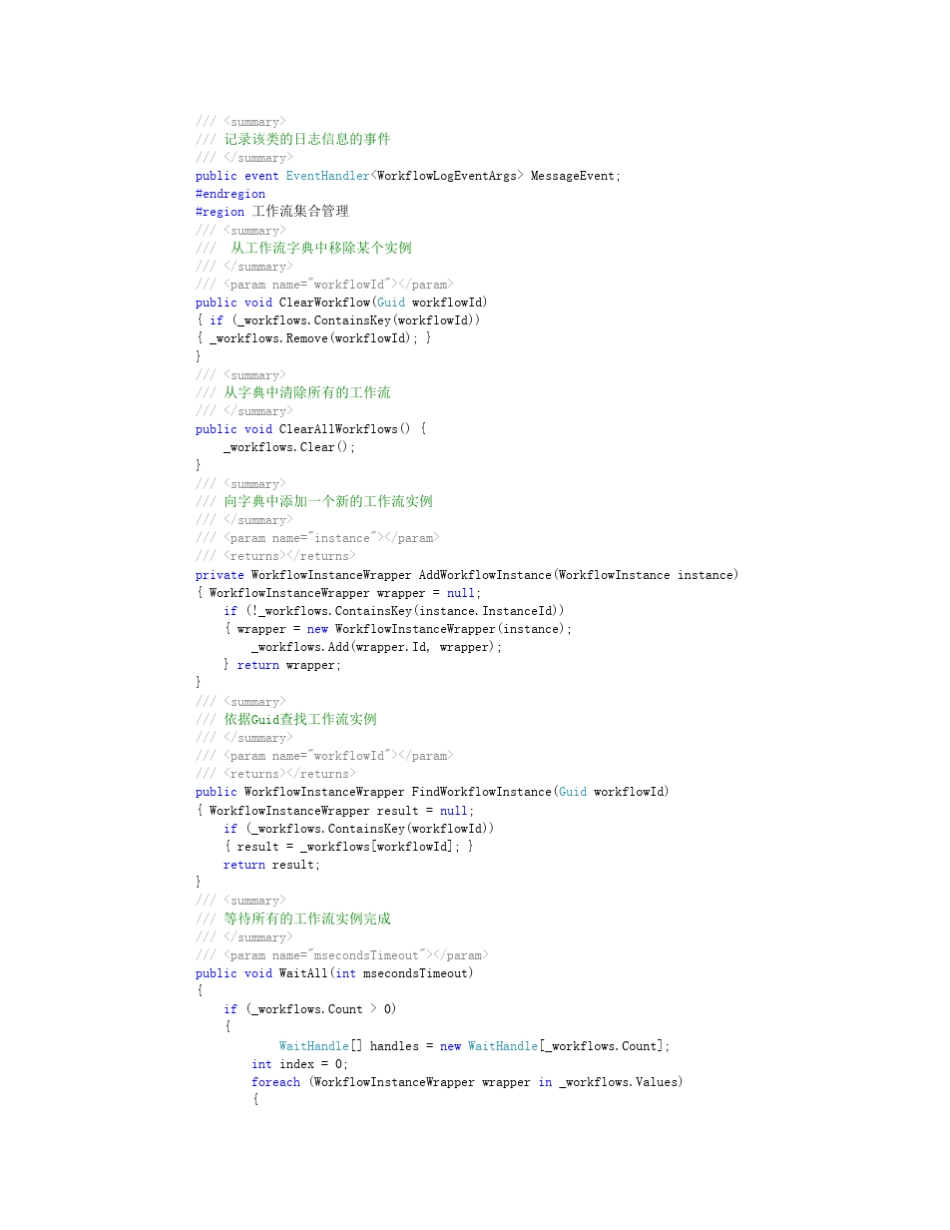 windowsworkflow的一些使用例子(C源代码)_第2页