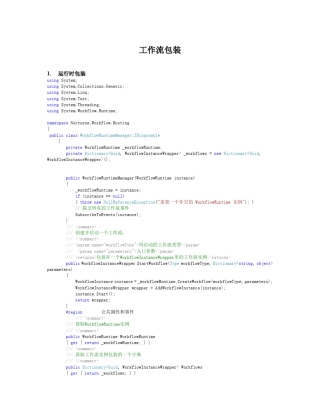 windowsworkflow的一些使用例子(C源代码)