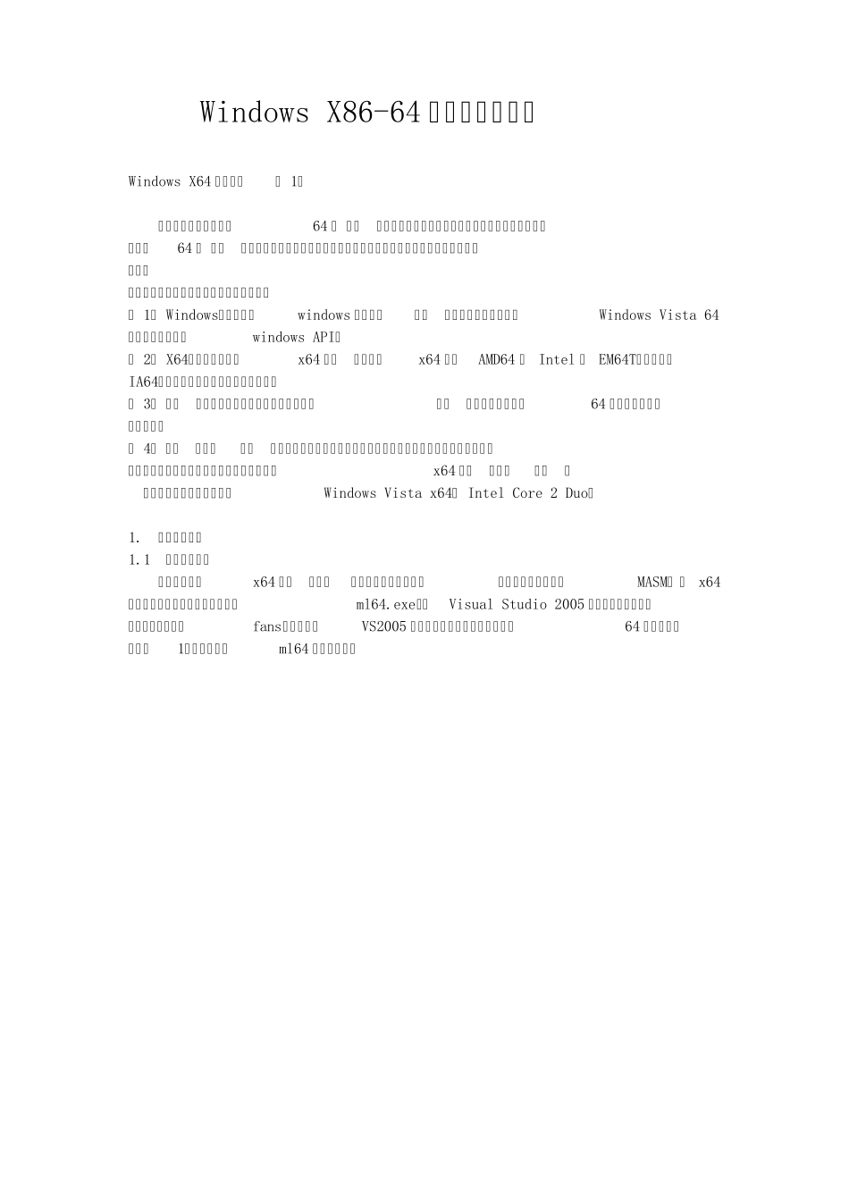 WindowsX8664位汇编语言入门_第1页