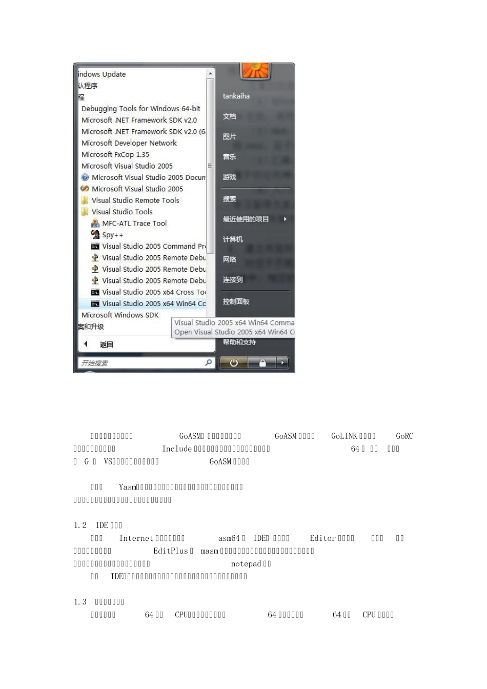 WindowsX8664位汇编语言入门_第2页