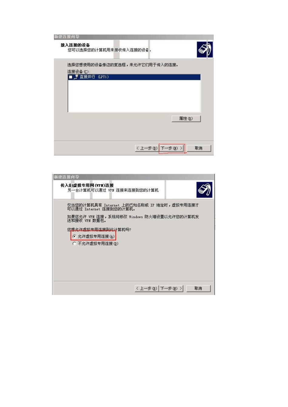 WindowsXP(vista.win7)架设简单L2TPVPN+NAT服务器_第3页