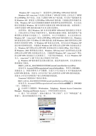 WindowsXP(vista.win7)架设简单L2TPVPN+NAT服务器