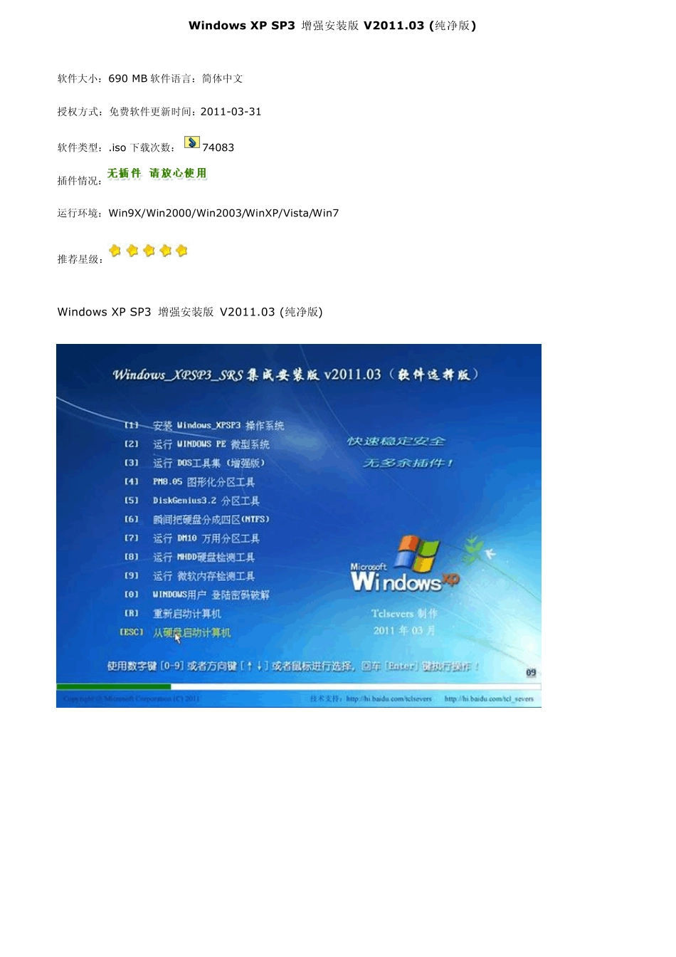 WindowsXPSP3增强安装版V2011.03(纯净版)_第1页
