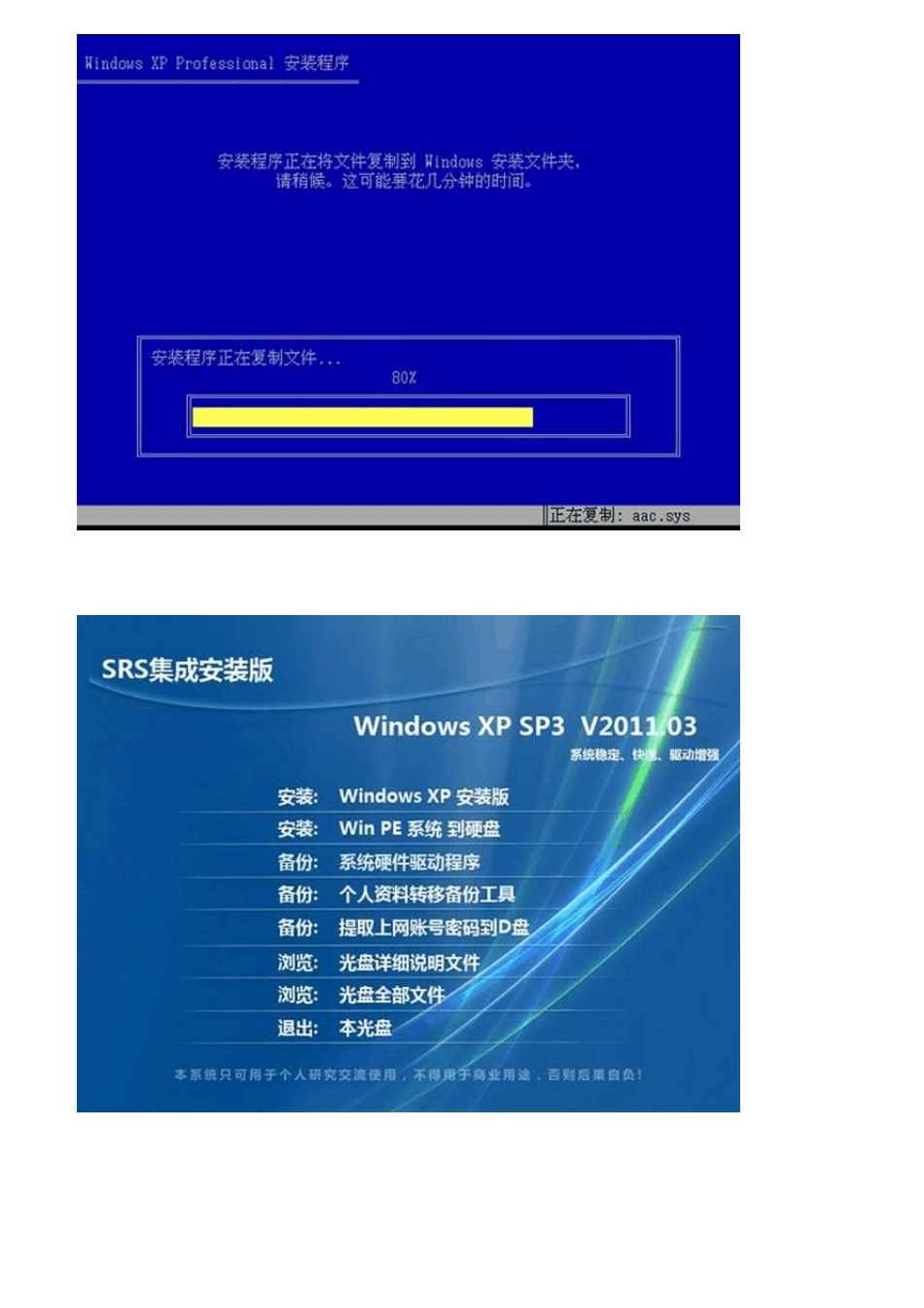 WindowsXPSP3增强安装版V2011.03(纯净版)_第2页