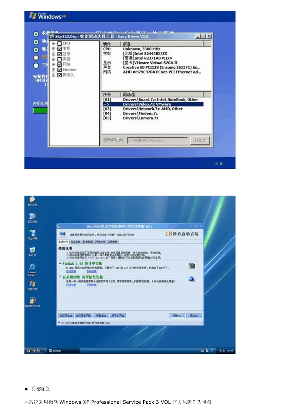 WindowsXPSP3增强安装版V2011.03(纯净版)_第3页