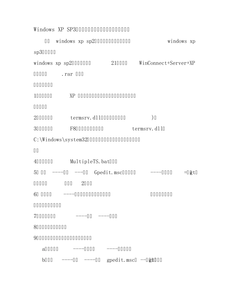 WindowsXPSP3版本操作系统下如何设置多用户连接共享_第1页