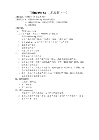 Windowsxp上机操作