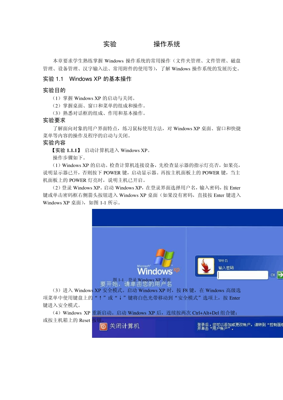 WindowsXP上机操作题_第1页
