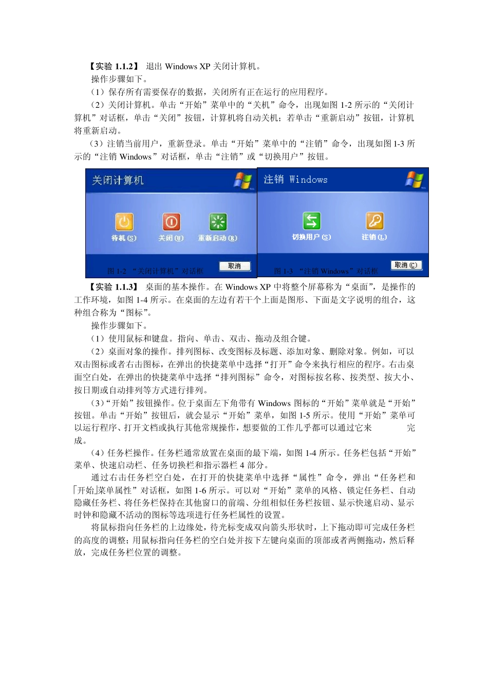 WindowsXP上机操作题_第2页