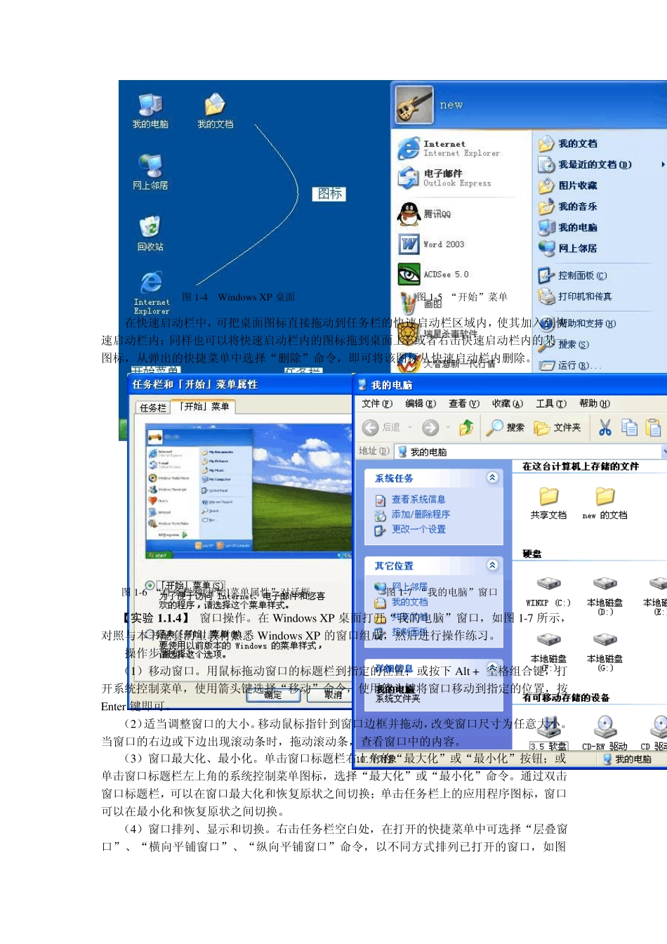 WindowsXP上机操作题_第3页