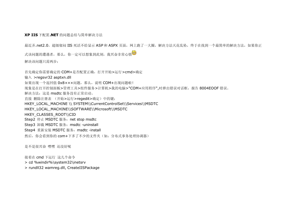 WindowsXp下IIS配置ASP_net的运行环境_第1页