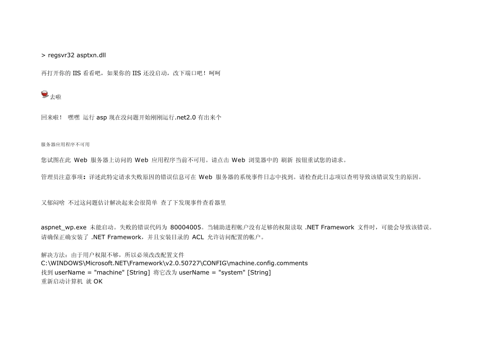 WindowsXp下IIS配置ASP_net的运行环境_第2页