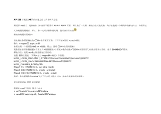 WindowsXp下IIS配置ASP_net的运行环境