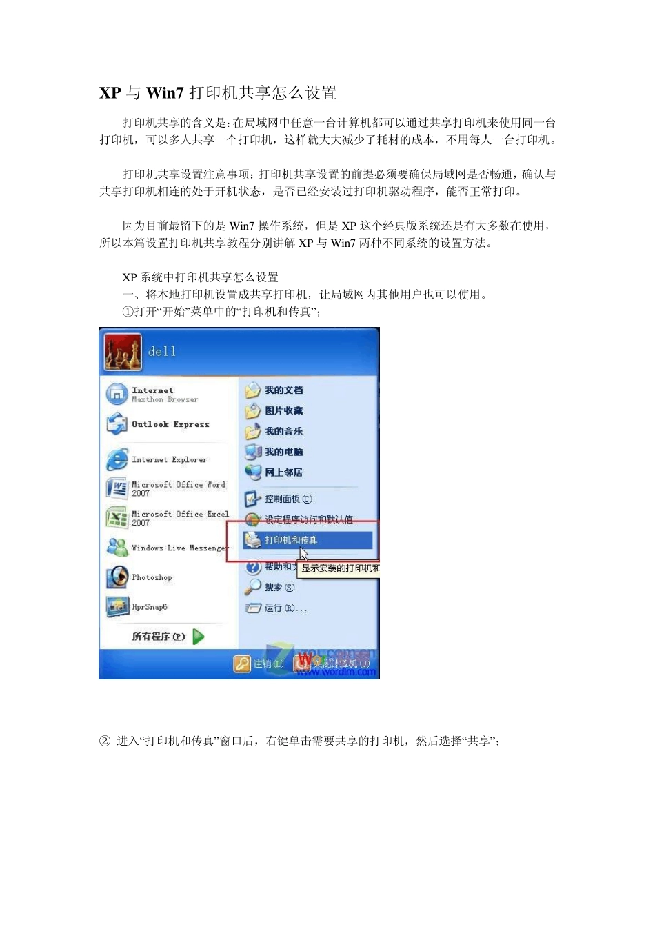 windowsxp与Win7打印机共享怎么设置图文篇_第1页