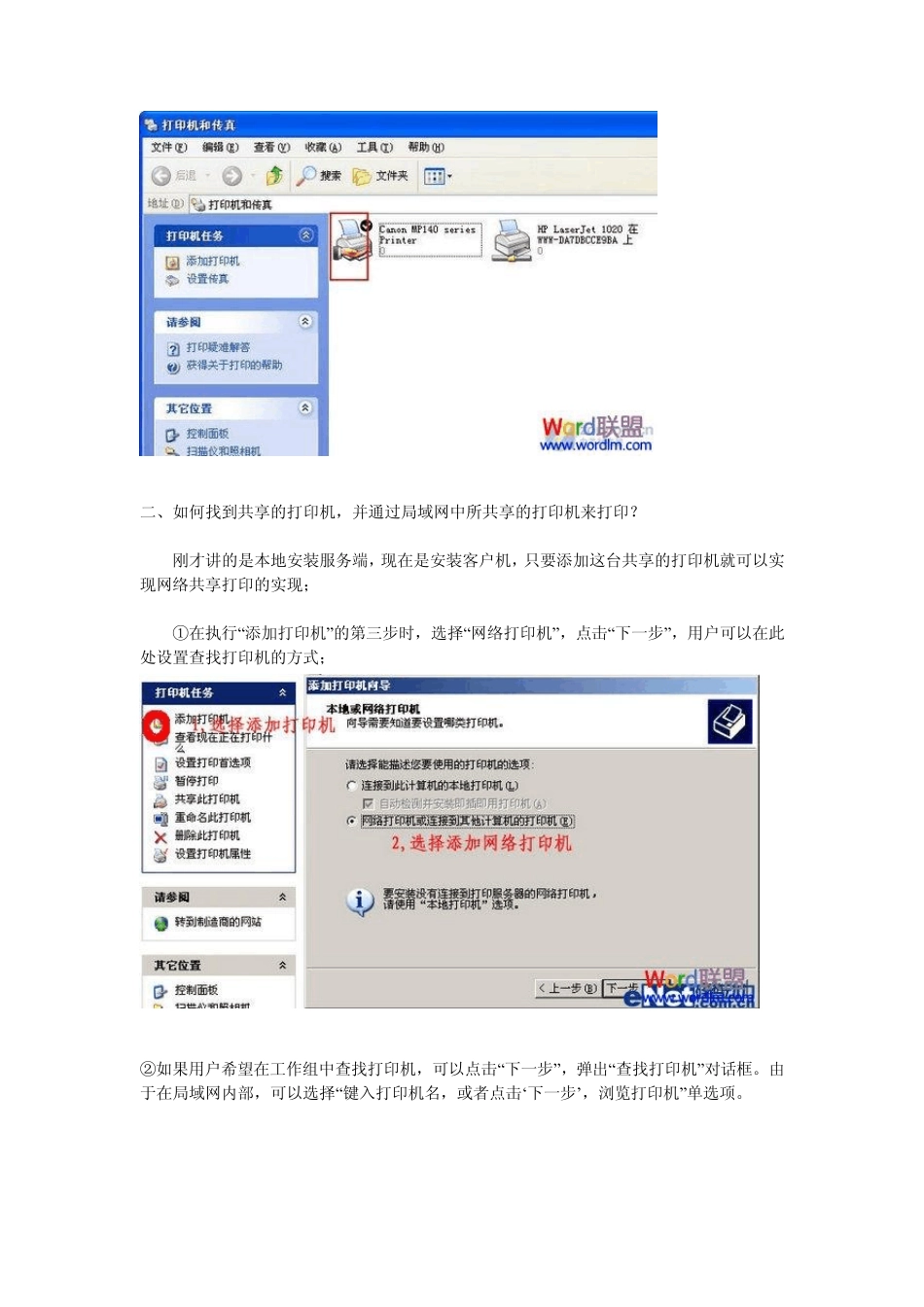windowsxp与Win7打印机共享怎么设置图文篇_第3页
