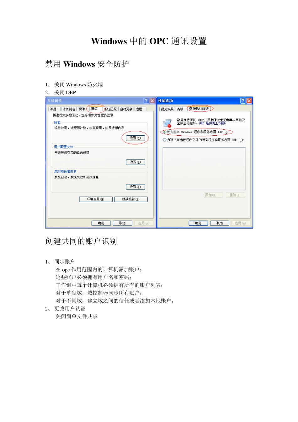 WindowsXP中的OPC通讯设置_第1页