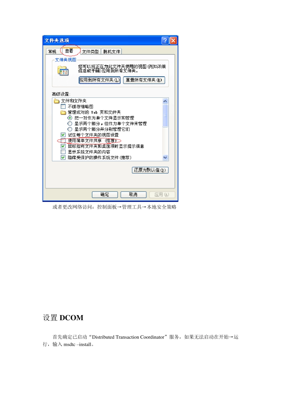 WindowsXP中的OPC通讯设置_第2页