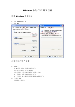 WindowsXP中的OPC通讯设置