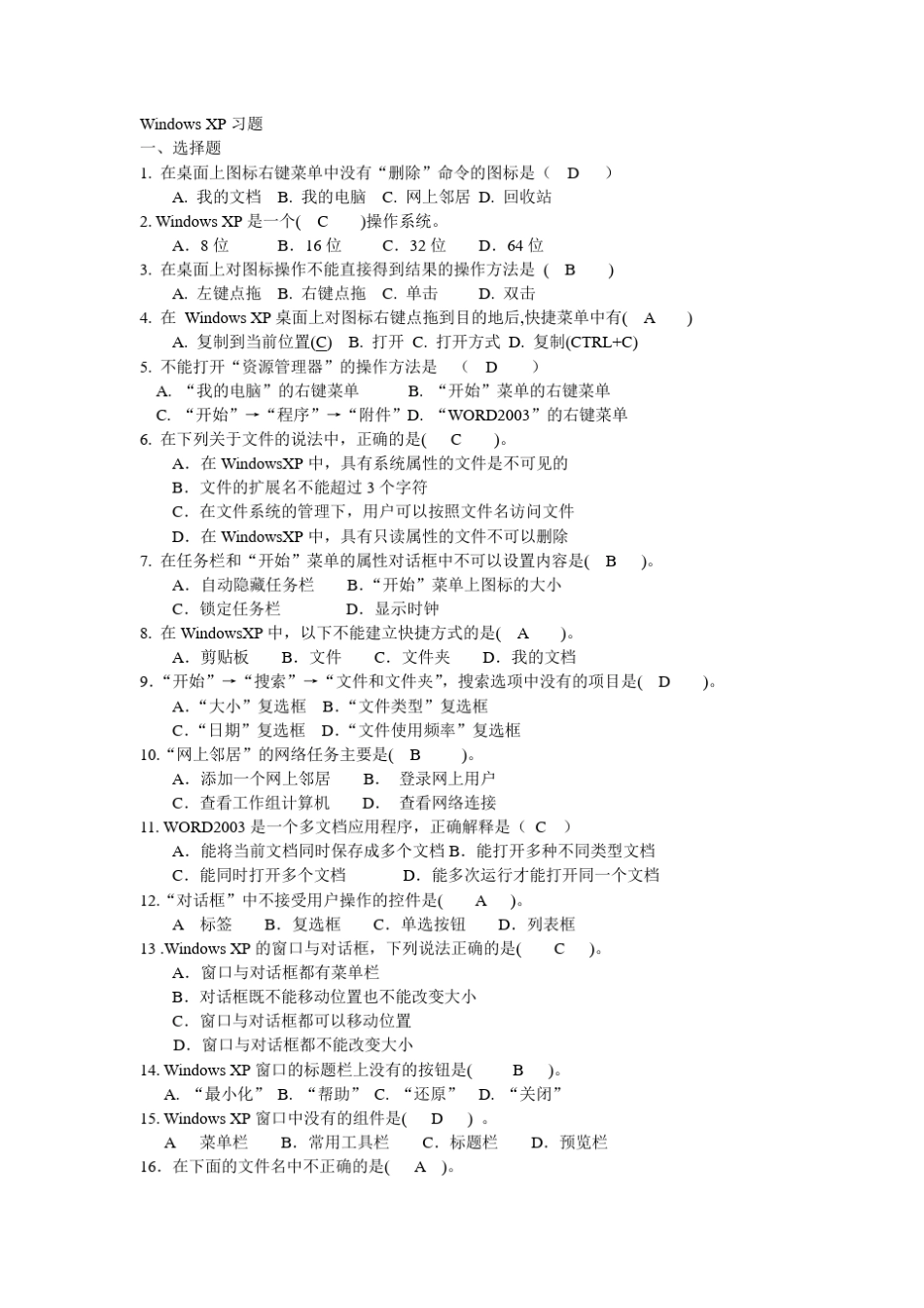 WindowsXP习题和答案_第1页