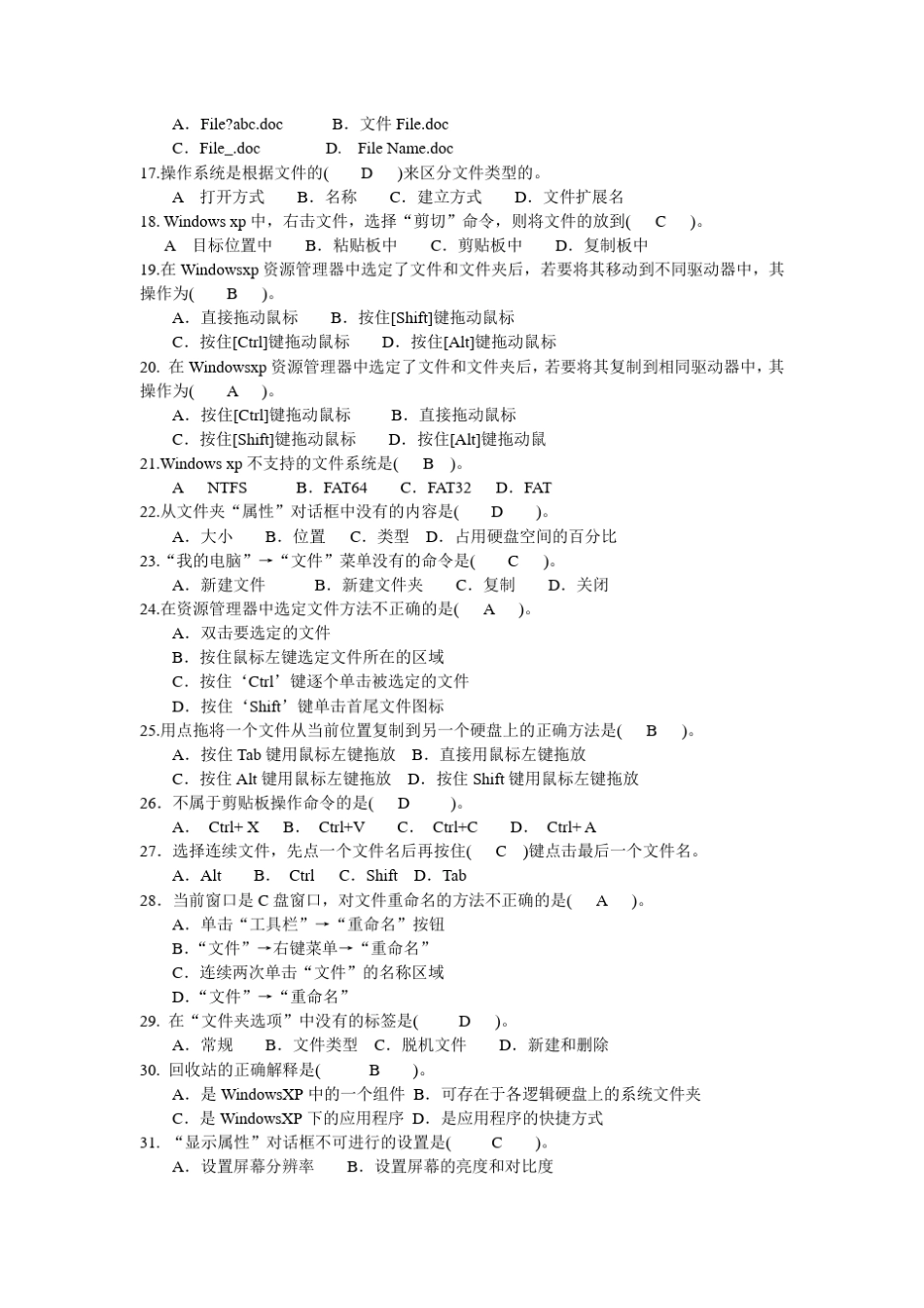 WindowsXP习题和答案_第2页