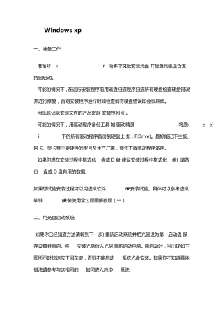 Windowsxp光盘启动安装系统详解(图解教程)