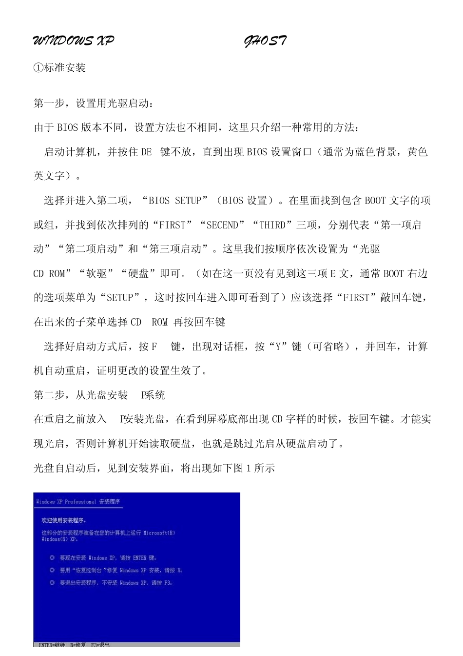 WINDOWSXP原版光盘系统安装、GHOST系统安装方法图解教程_第1页