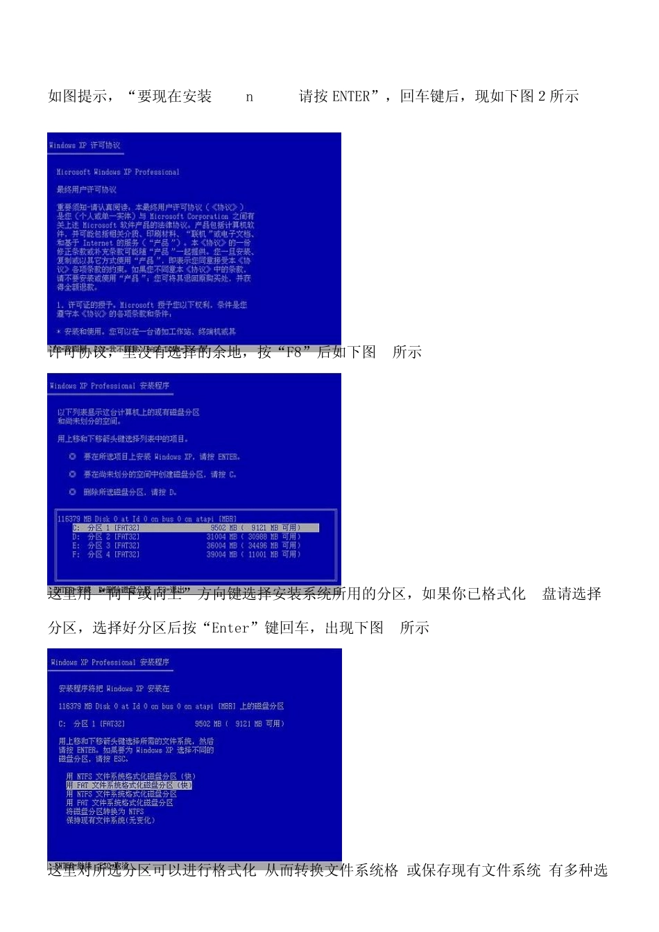 WINDOWSXP原版光盘系统安装、GHOST系统安装方法图解教程_第2页