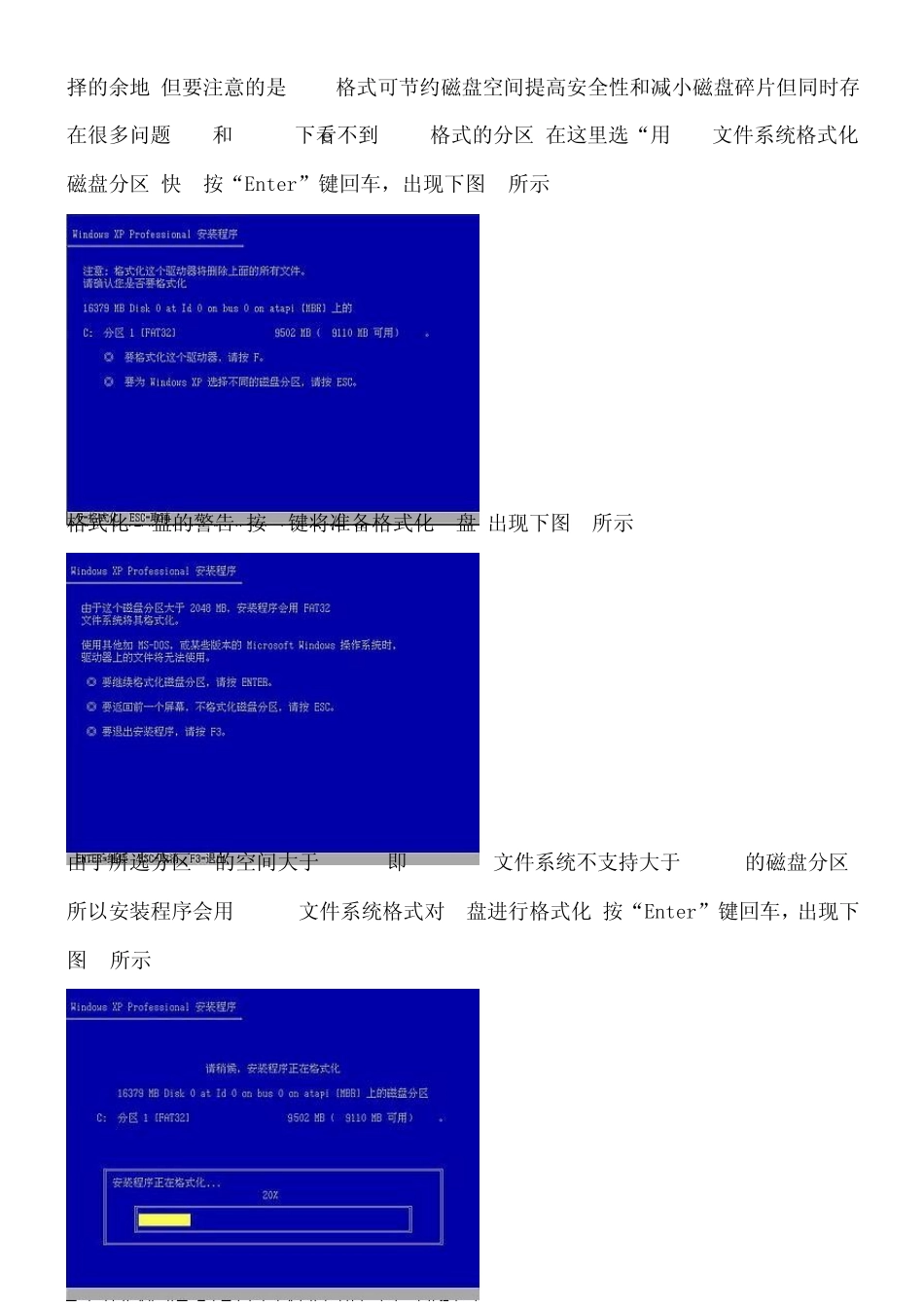 WINDOWSXP原版光盘系统安装、GHOST系统安装方法图解教程_第3页