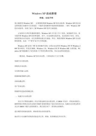 WindowsXP启动原理