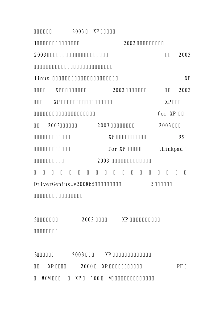 windowsXP和2003比较_第2页