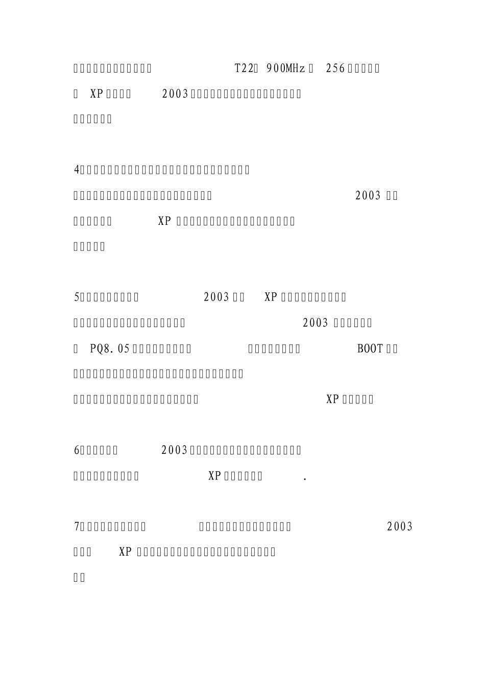 windowsXP和2003比较_第3页