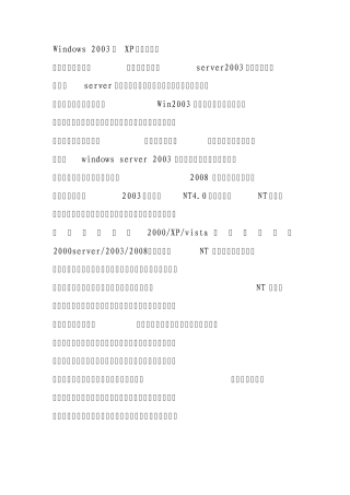 windowsXP和2003比较