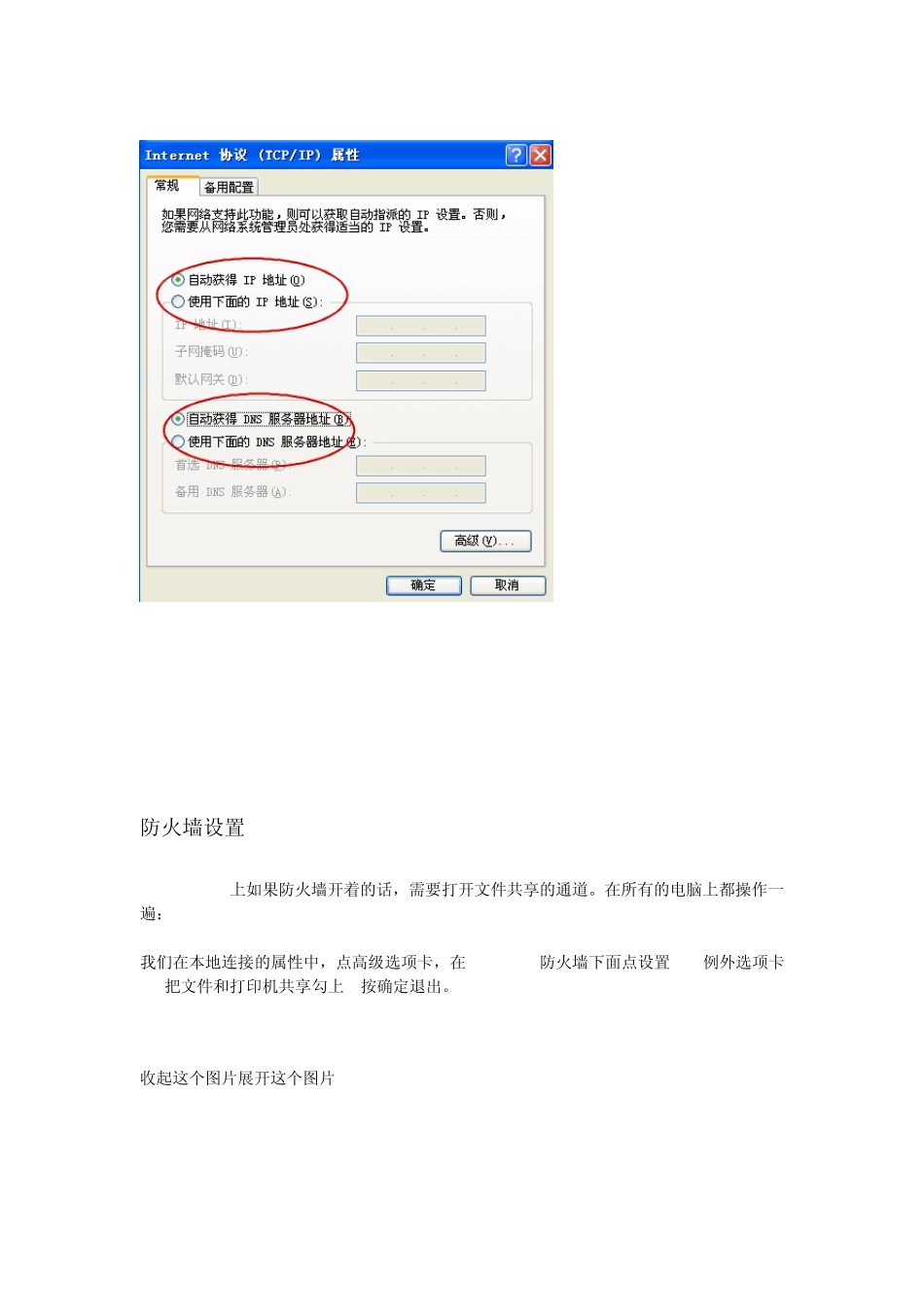 WindowsXP如何共享打印机(上)_第3页
