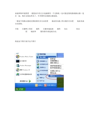 WindowsXP如何共享打印机(上)