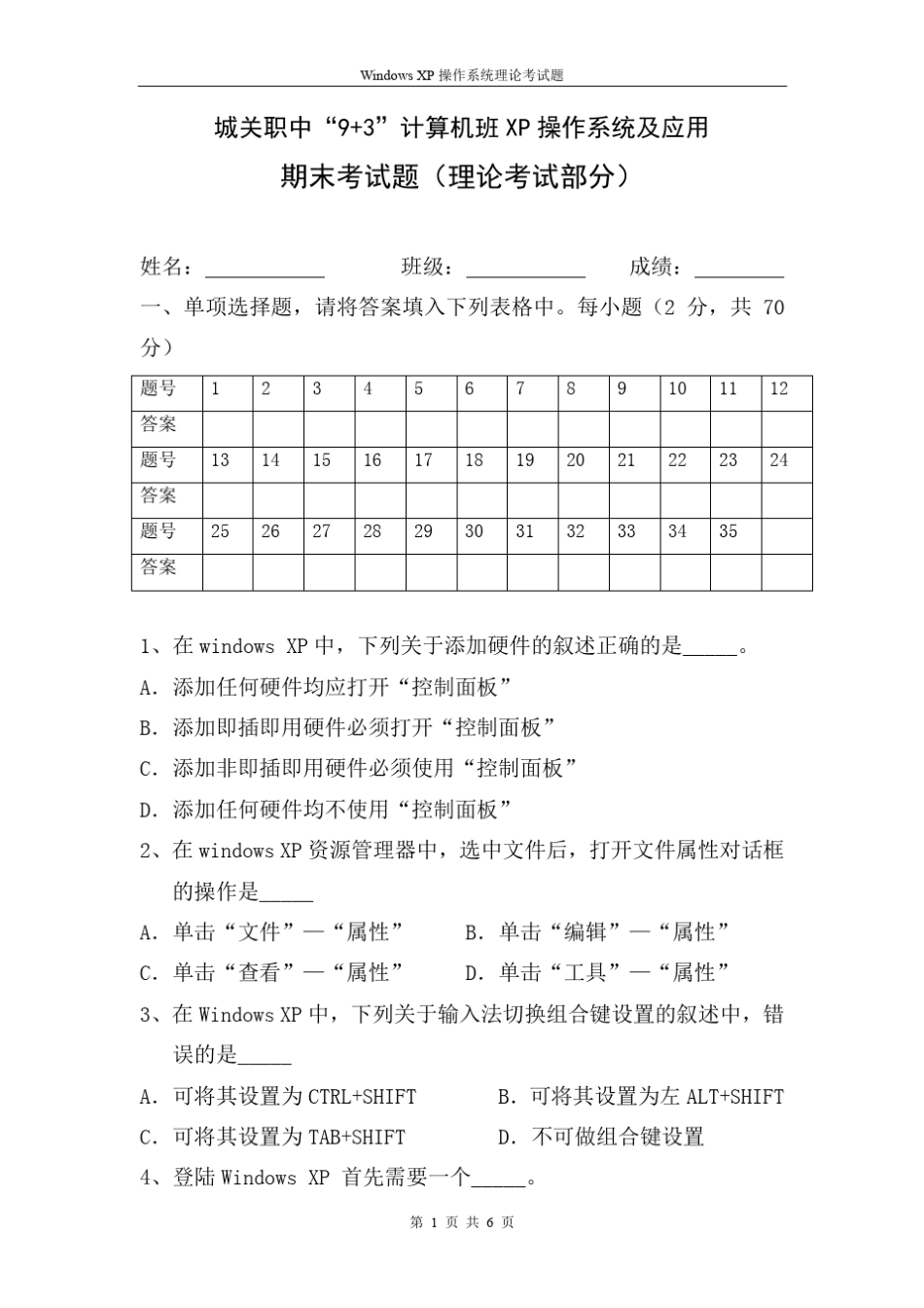 WindowsXP操作系统及应用理论题(期末考试题)_第1页