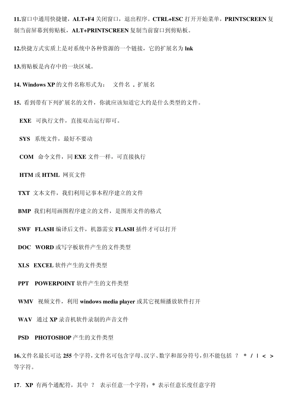 WindowsXP操作系统基础知识_第2页