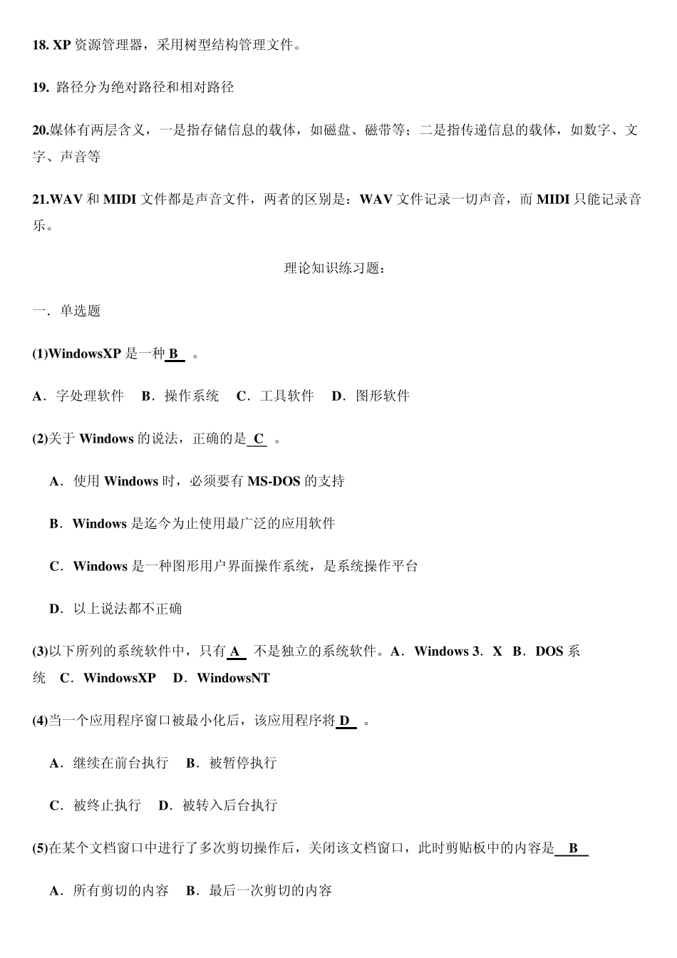 WindowsXP操作系统基础知识_第3页
