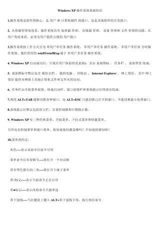 WindowsXP操作系统基础知识