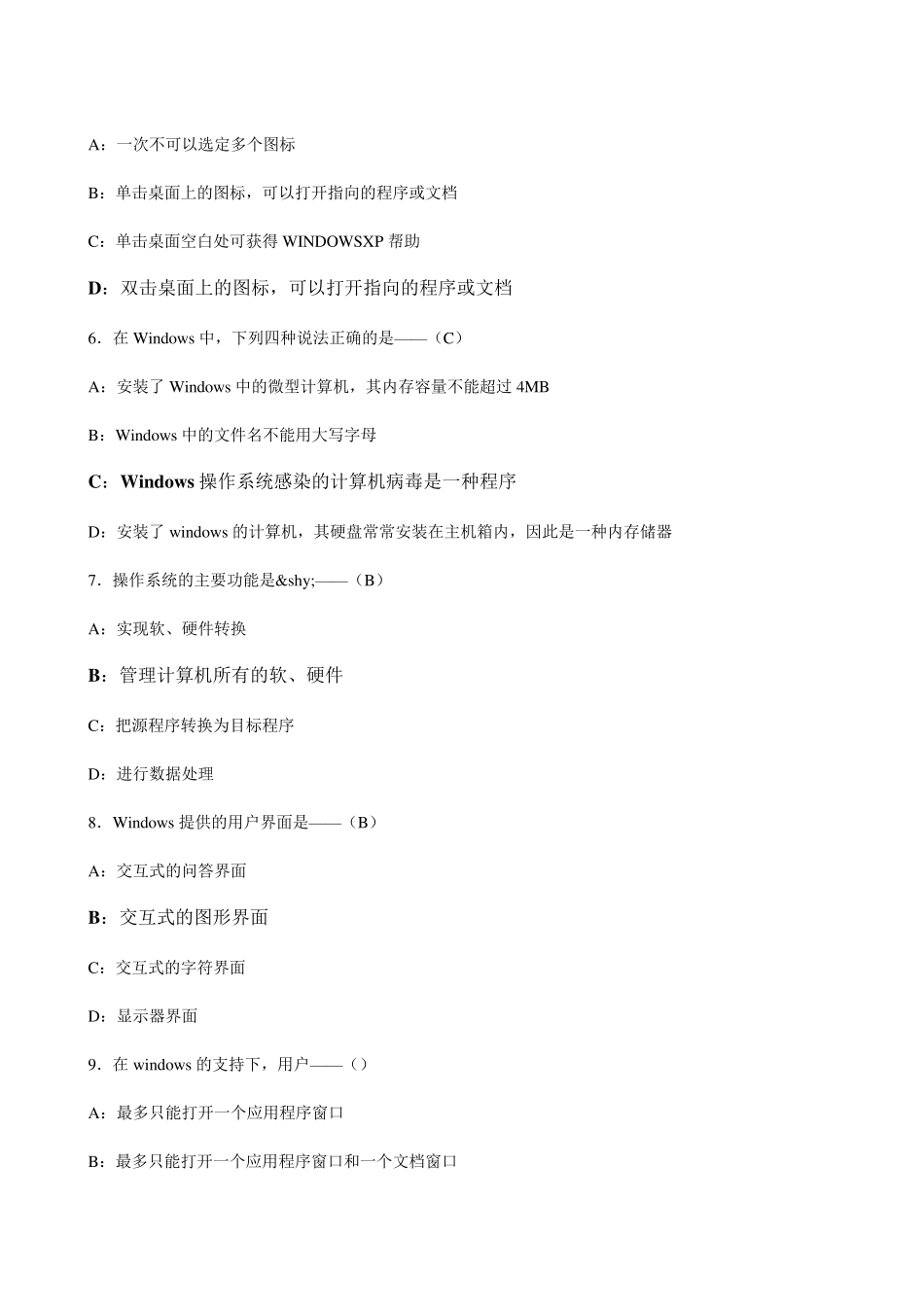 WindowsXP操作系统基础试题(含答案_第2页