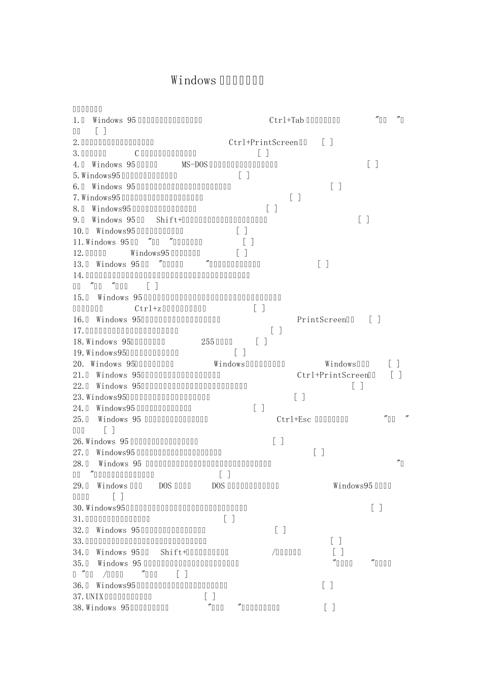 Windowsxp操作系统测试题及答案_第1页