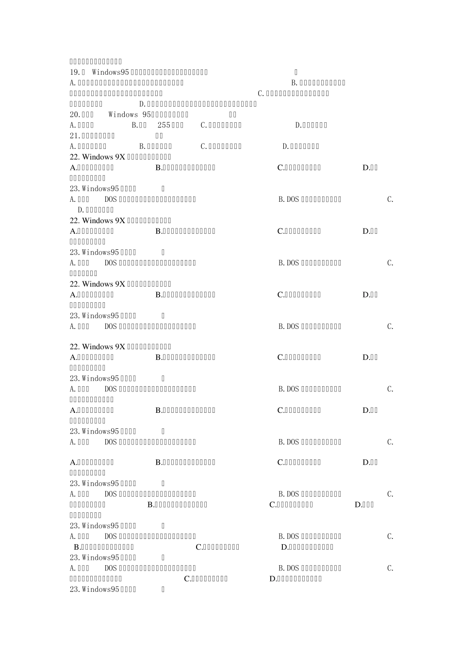 Windowsxp操作系统测试题及答案_第3页