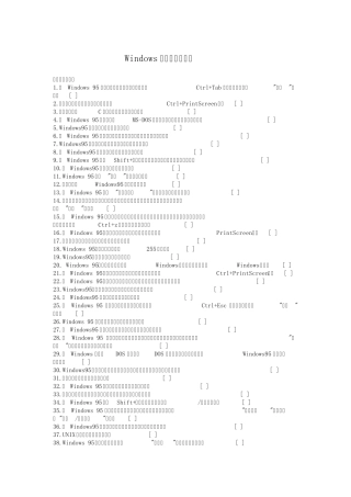 Windowsxp操作系统测试题及答案