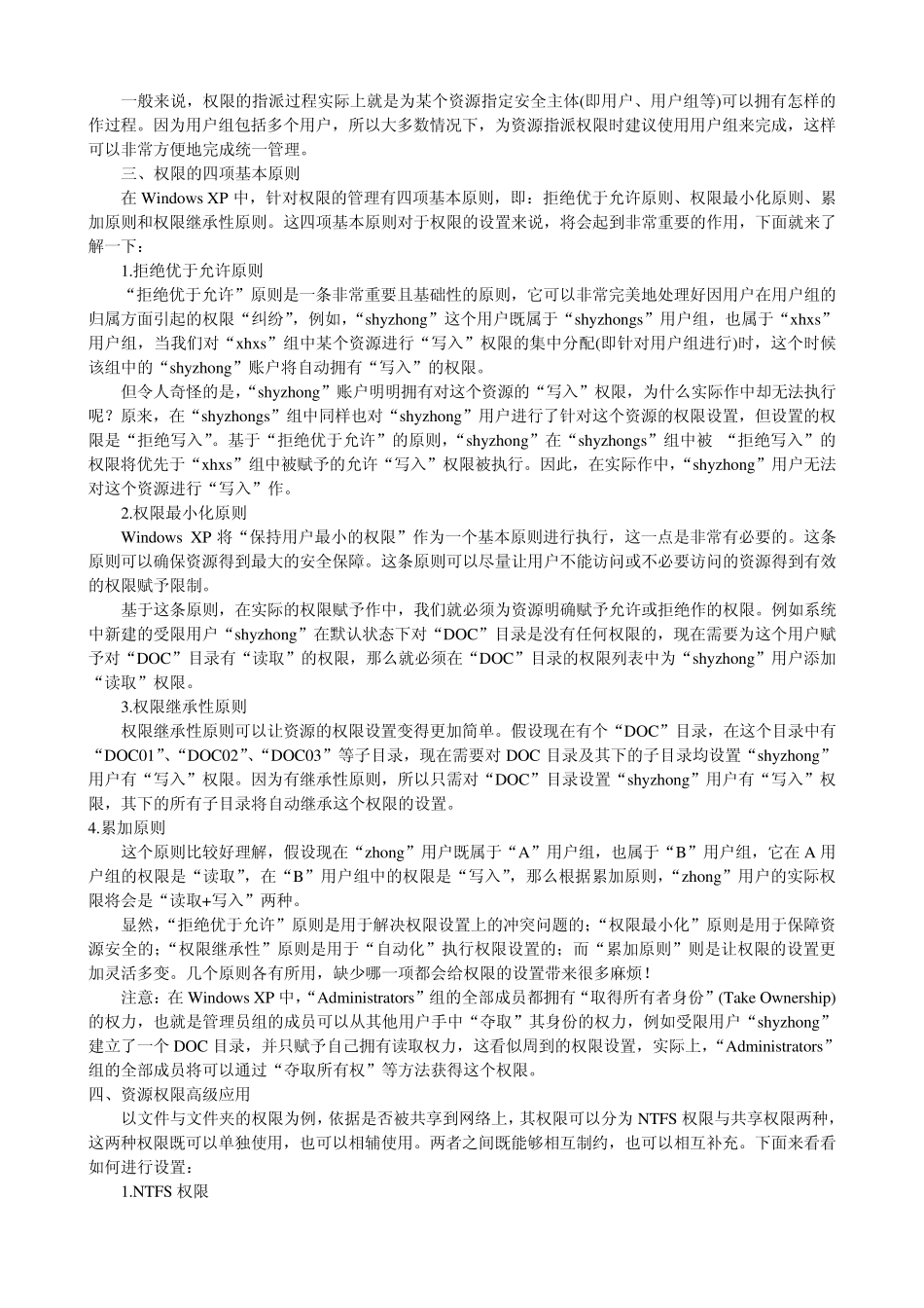 WindowsXP权限设置详解教程_第2页